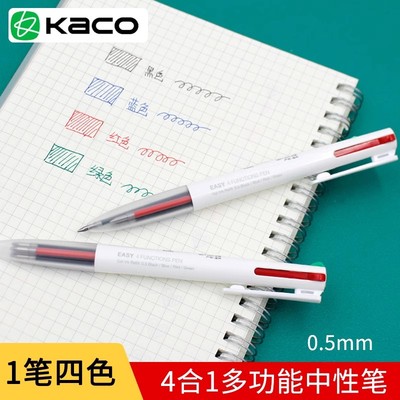 KACO优写模块笔多色中性笔合一
