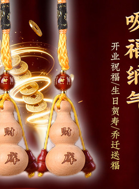 真桃木葫芦挂饰门口门对门厕所对卧室客厅家用十全十美葫芦串挂件
