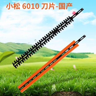 奥玛克6010绿篱机修剪机小松6010双刃刀片修枝机刀片绿篱机配件