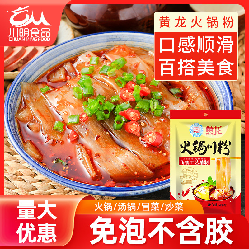 黄龙火锅川粉240g装宽粉四川薯粉粉条粉皮苕粉苕皮,粮油调味/速食/干货/烘焙,干货粉条粉丝/蕨根粉/苕皮,淘宝优惠券,粉丝福利购,淘宝优惠卷