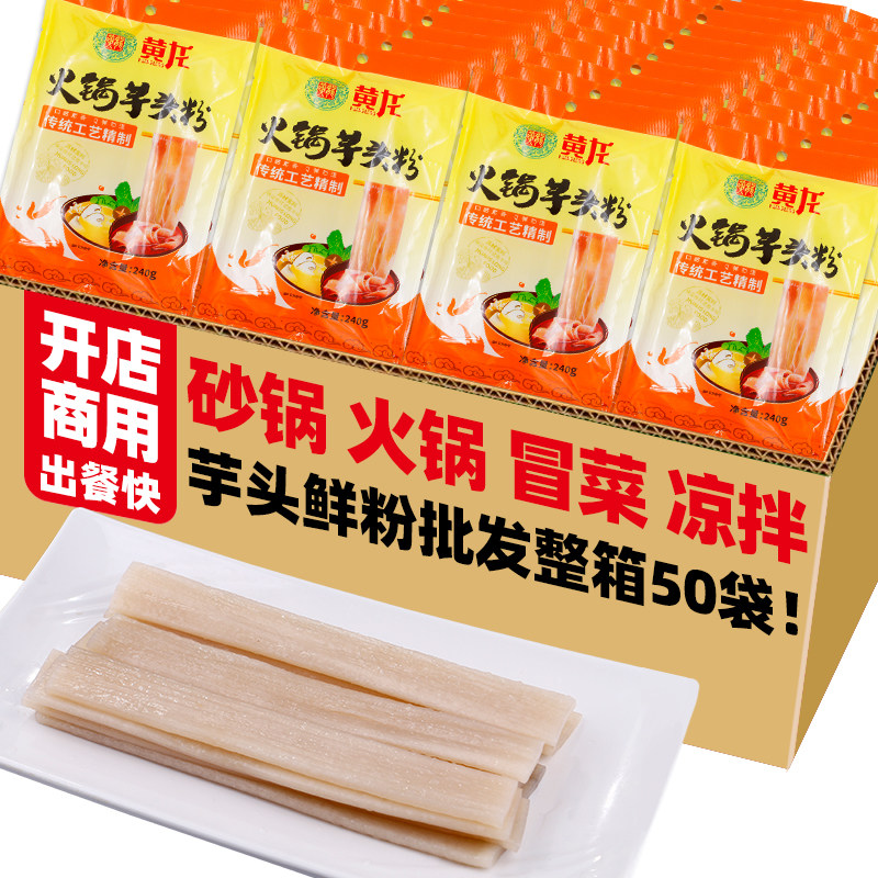 黄龙芋头粉240g*5袋装火锅粉宽粉条水晶东北宽粉四川火锅川粉特产 - 实物图