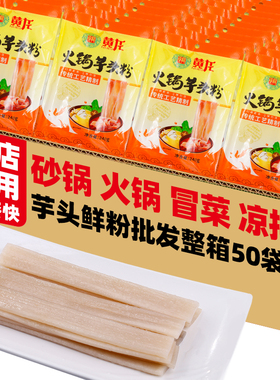黄龙芋头粉240g*5袋装火锅粉宽粉条水晶东北宽粉四川火锅川粉特产
