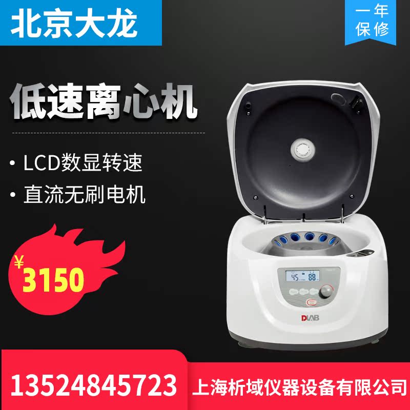 北京大龙低速数显离心机DM0412/DM0412S血清血浆分离台式离心机|ruв категории смазывание/клей/реагент/лабораторные расходные материалы, 实验室设备, 离心机 - от Buy2taobao.com для оказания профессиональной услуги покупки агента Taobao