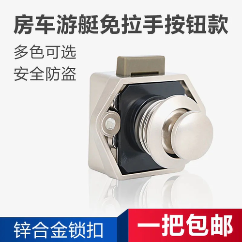 家用房车吊柜按钮锁无钥匙