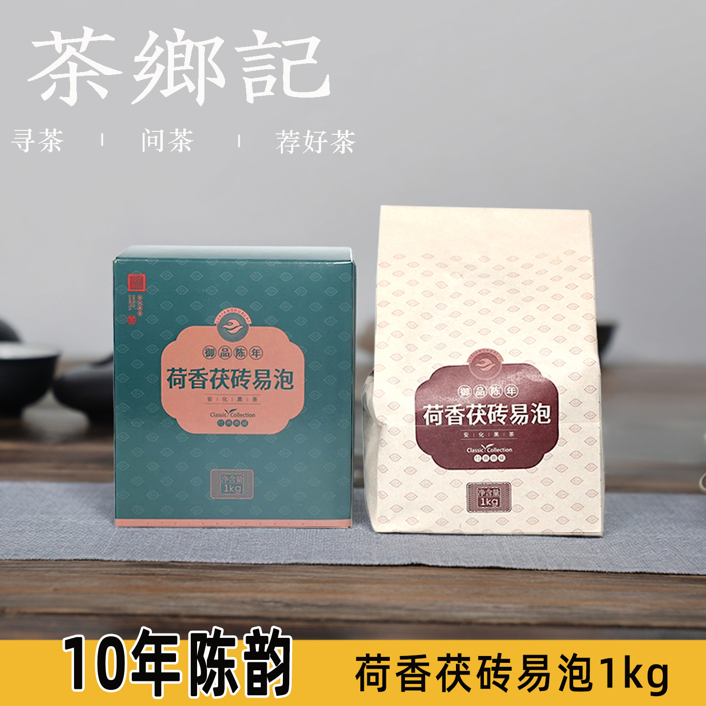 理想华莱安化金花黑茶易泡