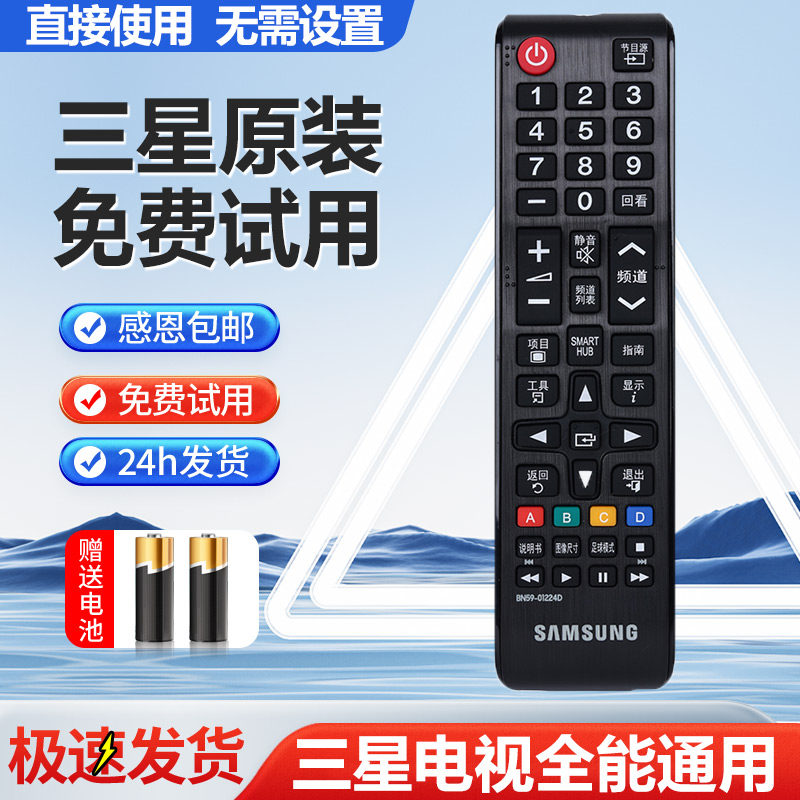 三星原装BN59-01244D遥控器适用ES/KU/KS/HU/RU全系列三星电视机图片