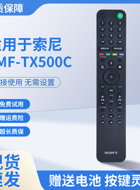 适用索尼RMF-TX500C电视遥控器