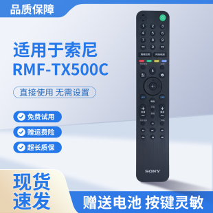 适用于SONY索尼RMF-TX500C遥控器语音8000G/8500G/9500原装电视机