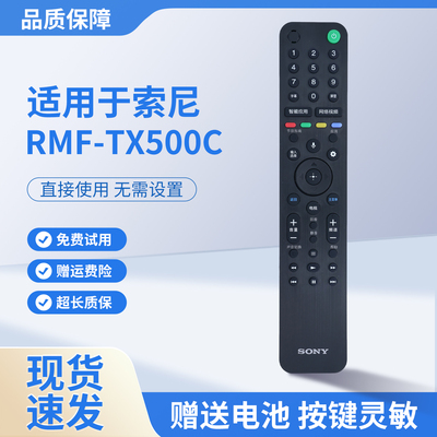适用索尼RMF-TX500C电视遥控器