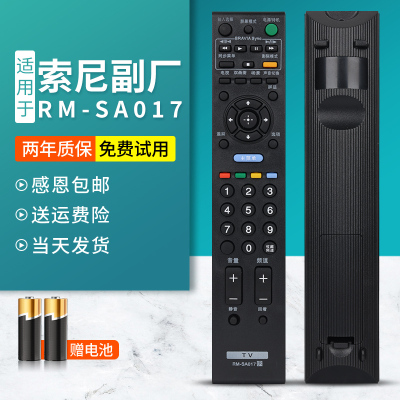 索尼电视机遥控器通用