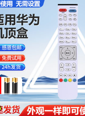 适用华为机顶盒遥控器EC6108V9A/C/E/U电信联通移动通用网络盒子