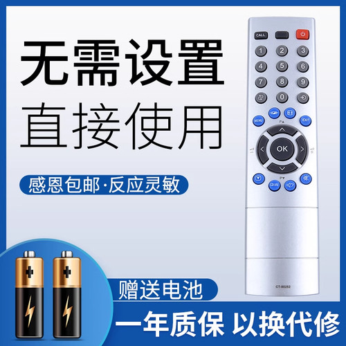适用于东芝电视机遥控器CT-90252通用CT-90281 90305 90237