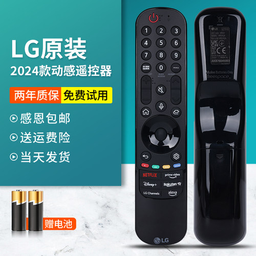 LG原装AN-MR24GA遥控器动感鼠标语音2024款港澳国外电视机通用