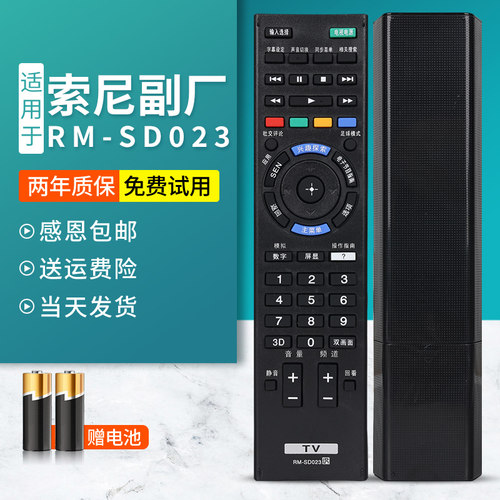 适用于SONY索尼电视机RM-SD023遥控器KDL-46EX520 KDL-40EX520