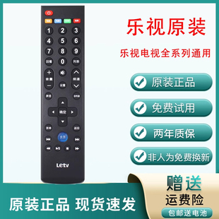 乐视电视遥控器原装 X50 39键超4 X43 X55电视通用遥控 X40S Letv