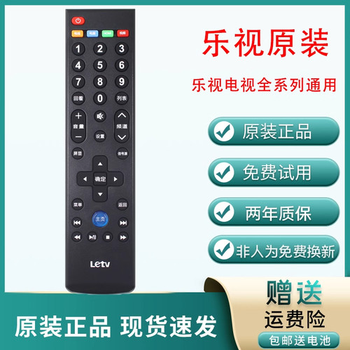 Letv/乐视电视遥控器原装39键超4 X40S X43 X50 X55电视通用遥控