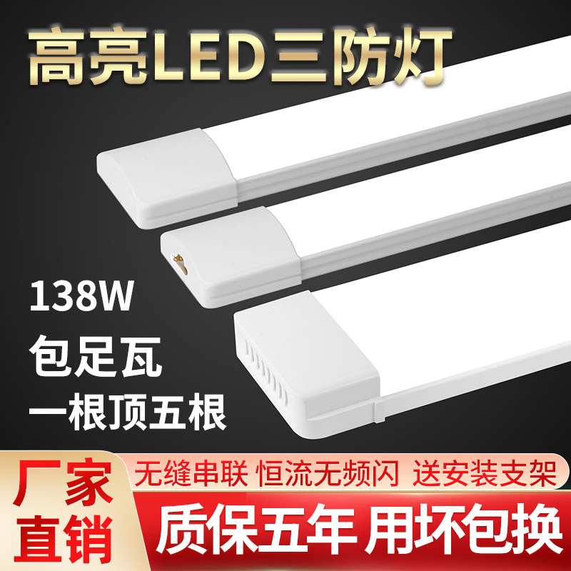 led三防净化灯长条灯管超亮日光灯管吸顶条形办公家用一体化车间