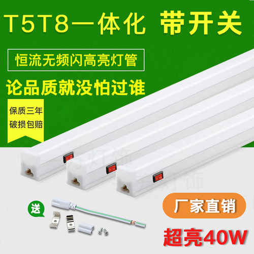 T5灯管车间LED带开关t8led一体化工厂流水线支架节能长条灯管超亮