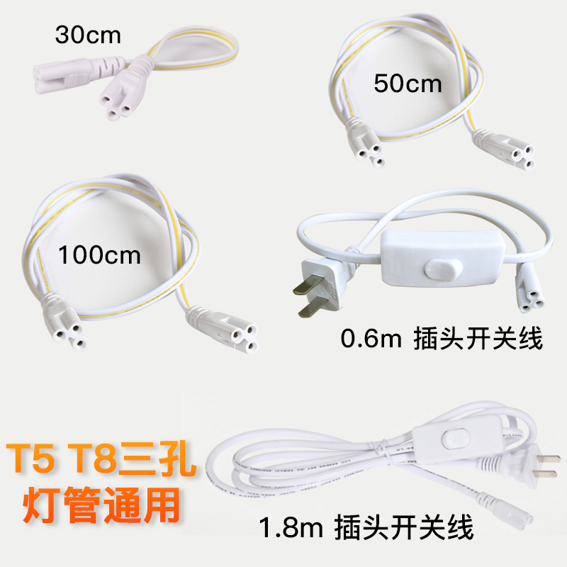 LED灯管T5T8一体化灯管转角线电源线转接头t5双头连接配件包卡扣