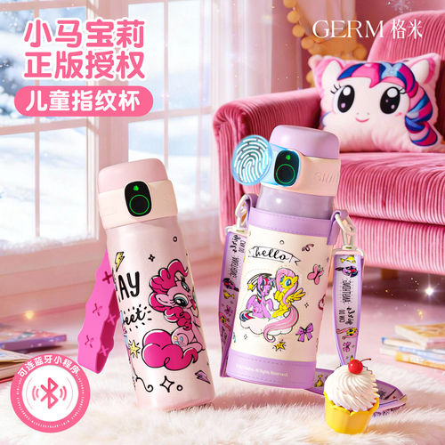 GERM小马宝莉联名指纹解锁保温杯