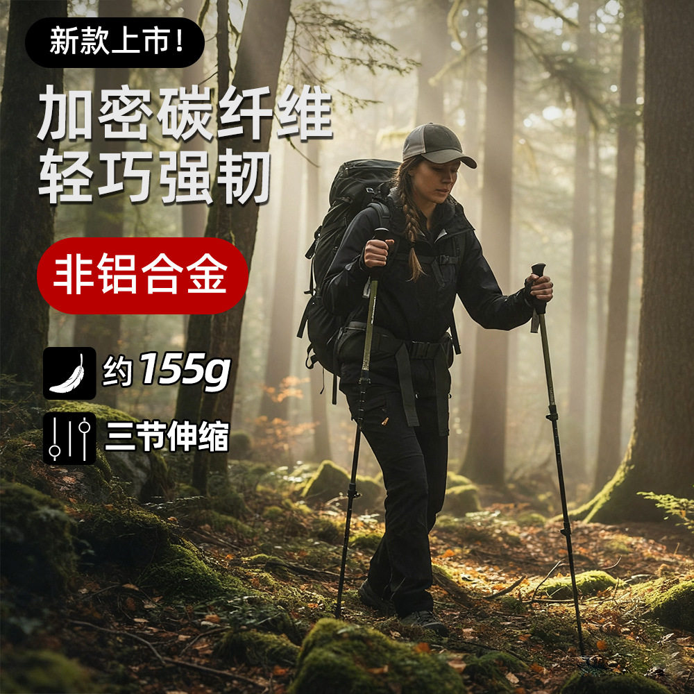 登山杖手杖超轻折叠伸缩拐杖户外碳纤维专业男女款徒步装备爬山棍