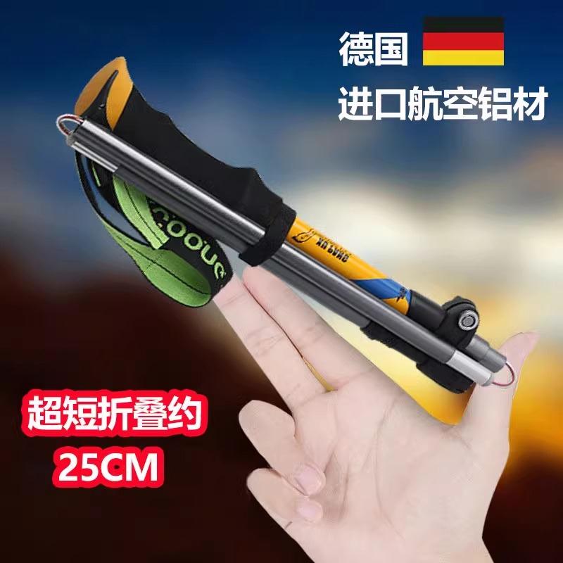 德国专业户外折叠登山杖徒步手杖男女款专业爬山装备无碳素拐杖棍