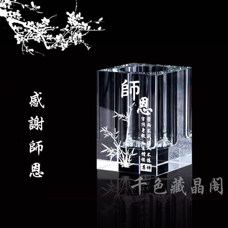 同学聚会纪念品水晶笔筒实用毕业留念送老师同学教师节情人节礼物