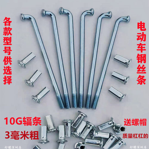 钢条电动车辐条载重王三轮车车条