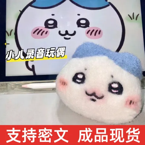 奇吉伊挂件玩偶chiikawa小八2DIY乌萨公仔手工卡哇录音材料包礼物