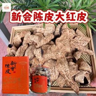 三年五年七年十年正宗新会陈皮大红皮特产泡水泡茶煲汤自用礼盒