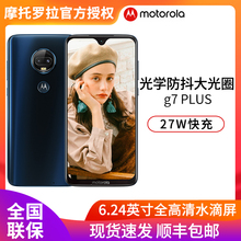 PLUS 双卡双待 光学防抖大光圈全网通4G手机 motorola 摩托罗拉