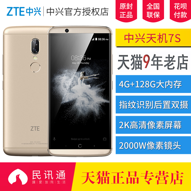 ¡¾·ÖÆÚÃâÏ¢¡¿ZTE/ÖÐÐË A2018Ìì»ú7s 4+128GÈ«ÍøÍ¨°²È«¼ÓÃÜÊÖ»ú
