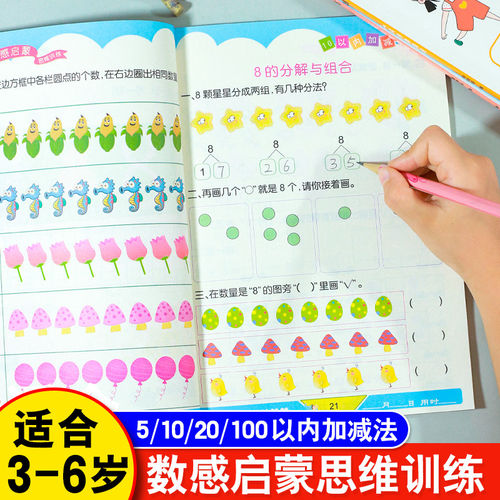 老师推荐数感启蒙全4册