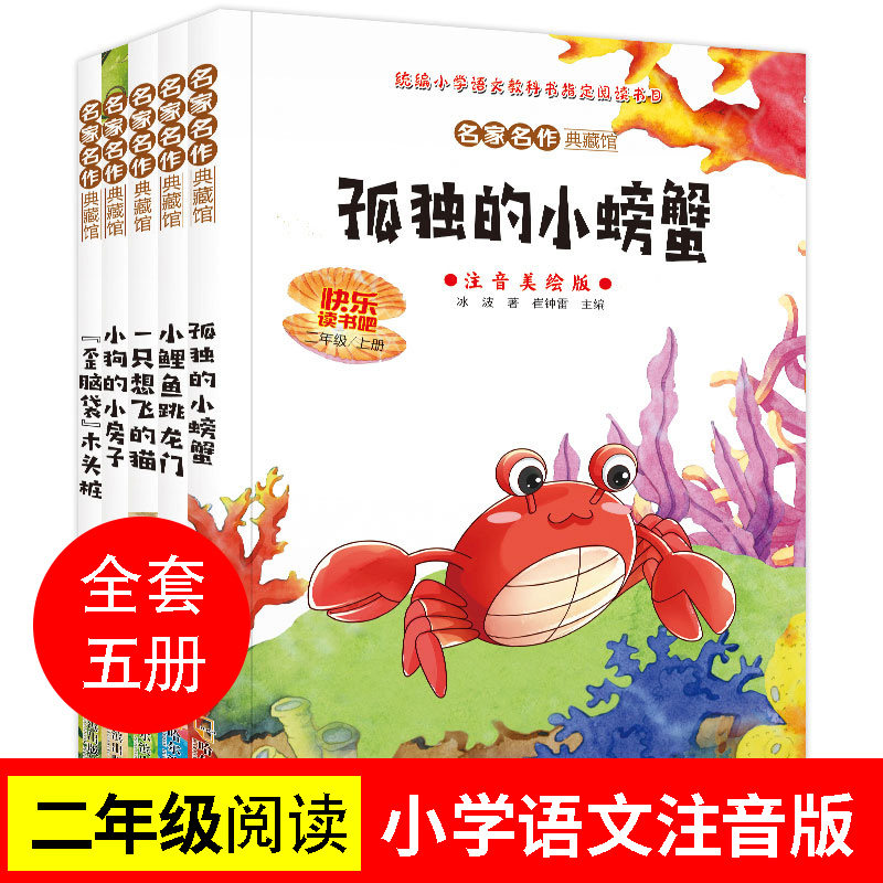 二年级语文同步课外阅读小学生必读故事书带拼音儿童文学全套5册|msdalam kategori Toy/bayi/teka-teki/blok bangunan/model, 儿童读物/童书, 儿童文学 - dari Buy2taobao.com untuk memberikan perkhidmatan ejen Taobao profesional membeli