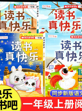 一年级上册快乐读书吧阅读课外书