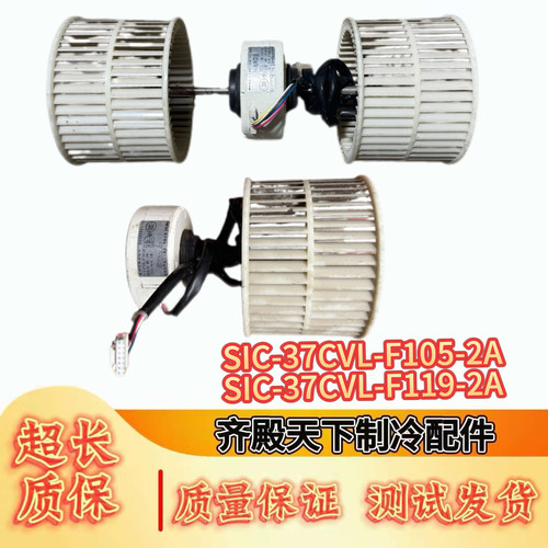 LG空调电机SIC-37CVL-F119-2A