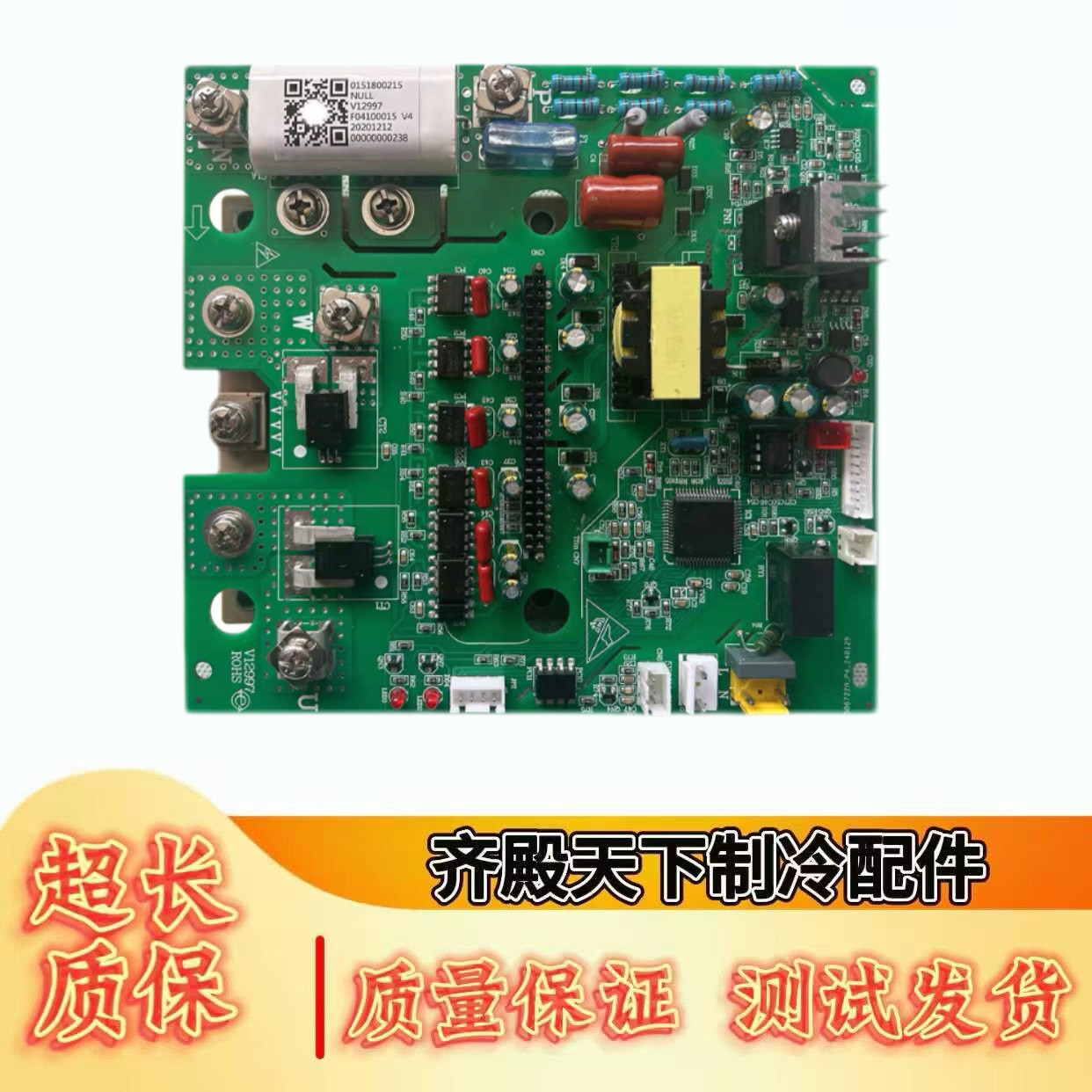 海尔中央空调模块0151800214