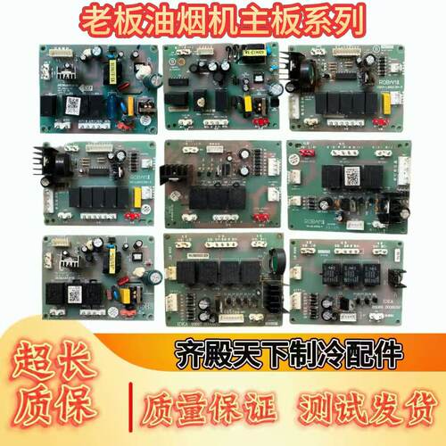 老板抽吸油烟机8306A-7/8电源板