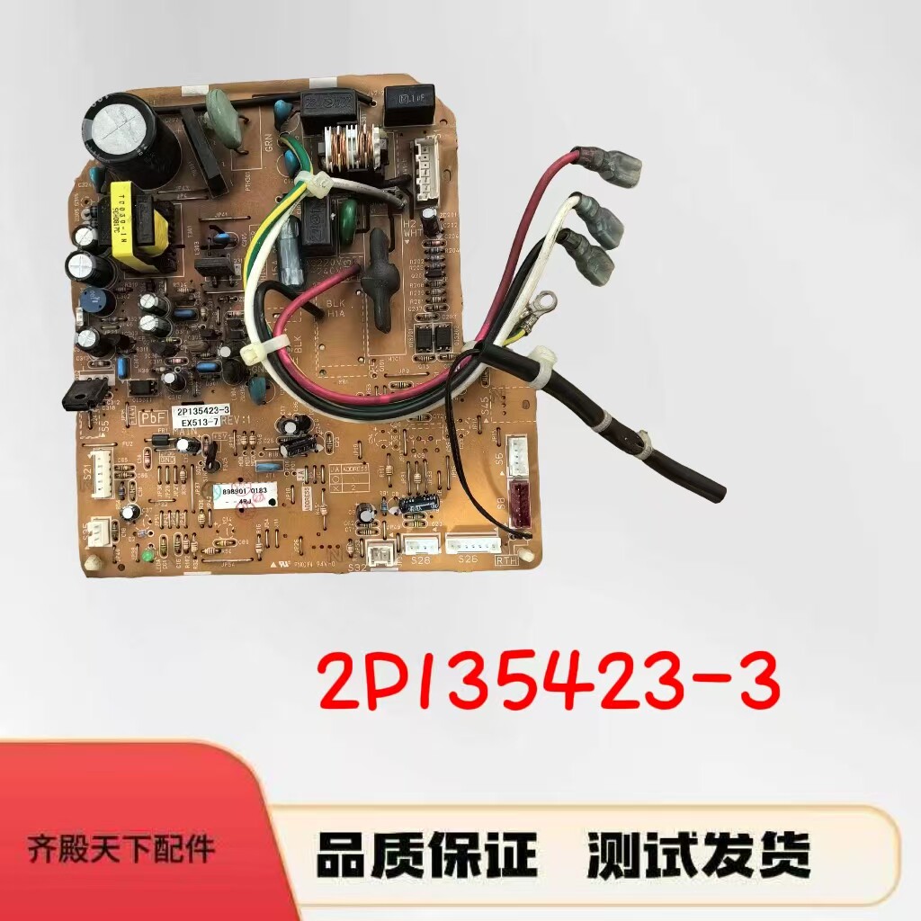 大金空调2P135423-2内机板