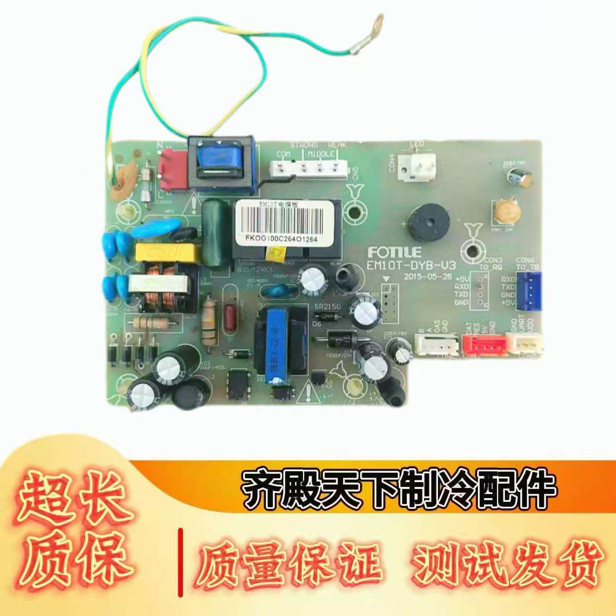 方太油烟机控制主板EM10T-DYB-V3
