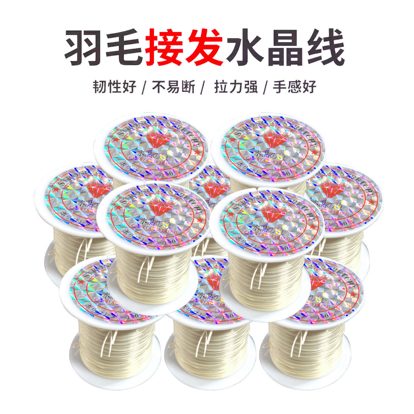 专业无痕接发线接头发假发辫子水晶线接发工具专用脏辫绳子弹力线