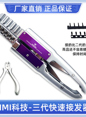 嵇米三代接发机器真发片