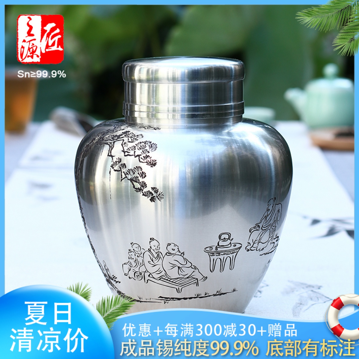999純錫密封茶葉罐李麗白帥手刻