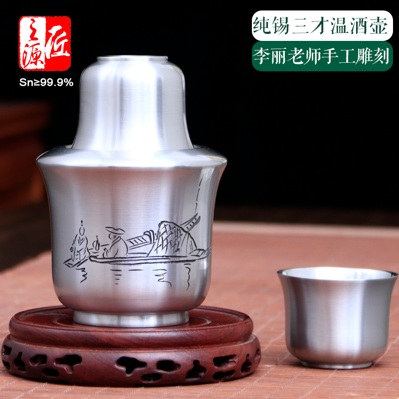 锡制温酒壶999纯锡烫酒壶家用热酒器暖酒壶白酒黄酒酒具三才