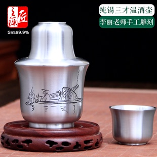 锡制温酒壶999纯锡烫酒壶家用热酒器暖酒壶白酒黄酒酒具三才