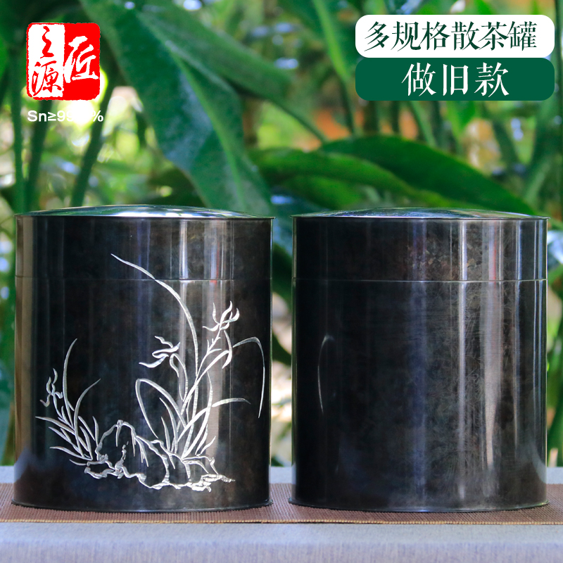 匠之源999纯锡复古做旧散茶罐