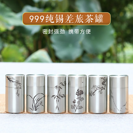 便携茶叶罐锡罐锡器云南个旧999纯锡随身出差旅小号 直筒手刻系列