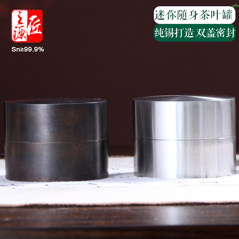 随身迷你差旅锡罐双盖密封便携散茶罐多规格可选999纯锡茶叶罐