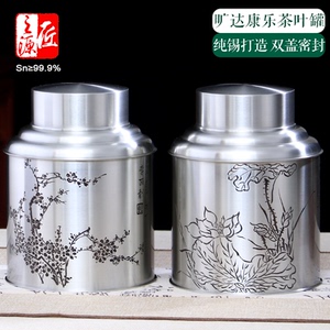999纯锡散茶罐茶叶罐李丽手刻