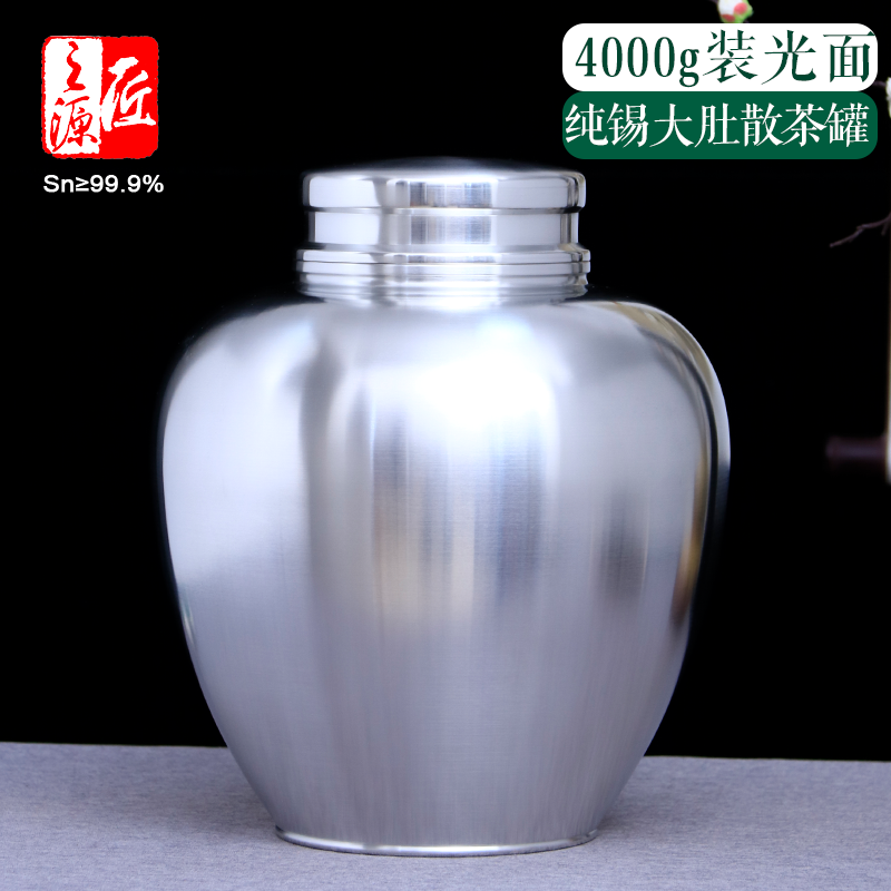 匠之源个旧纯锡4000g装大肚光面茶叶罐双盖密封保鲜原色/古锡光面
